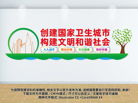 創(chuàng)衛(wèi)文化墻