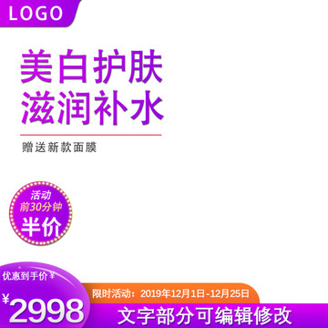 美妝主圖模板