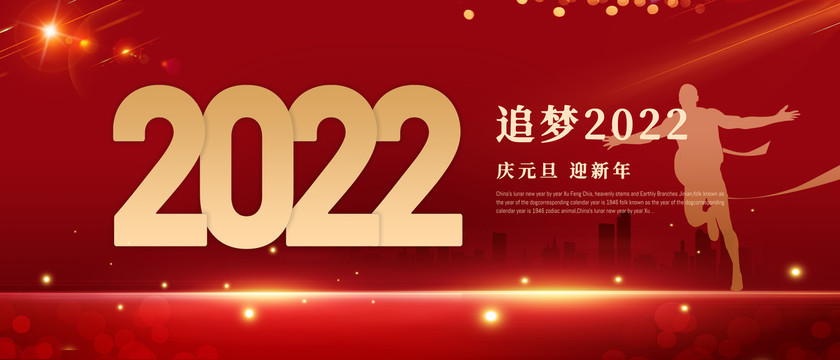 2022年会红色背景