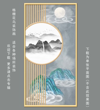 國潮柵格山水