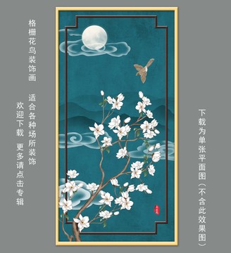 新中式花鳥