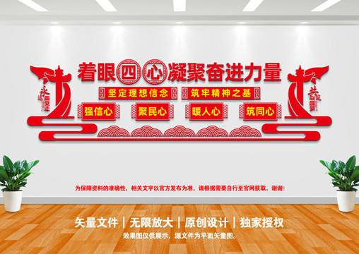 四心文化墻