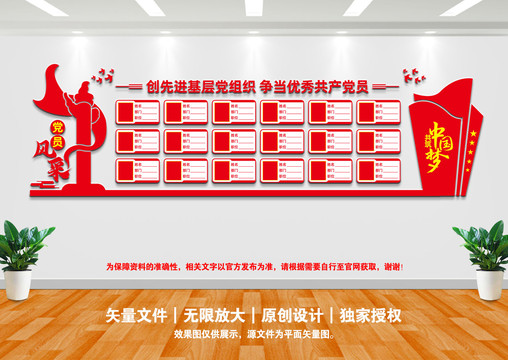 黨員風采