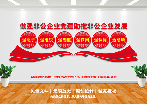 做強(qiáng)非公企業(yè)黨建