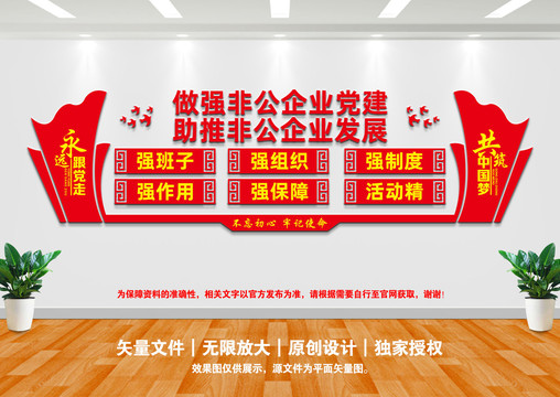 做強非公企業(yè)黨建