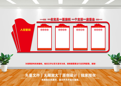 黨建墻