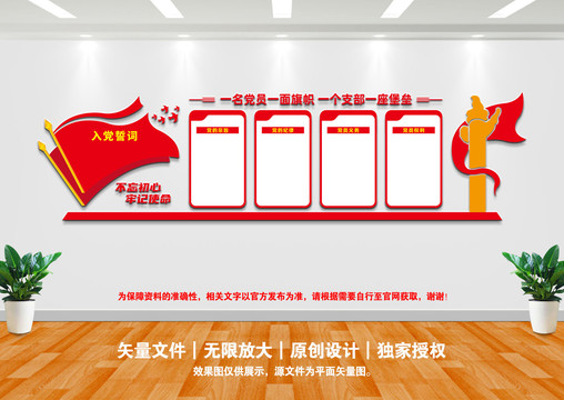 黨建墻