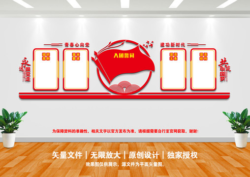 入團(tuán)誓詞