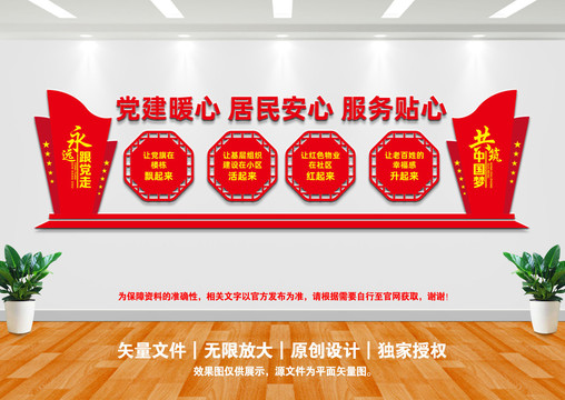 社區(qū)黨建