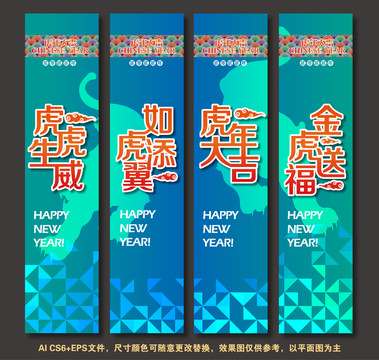 2022虎年商场吊旗