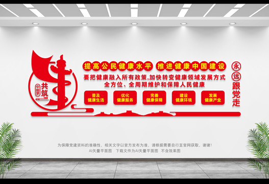 健康中國(guó)建設(shè)