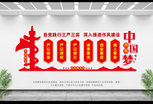 三嚴(yán)三實