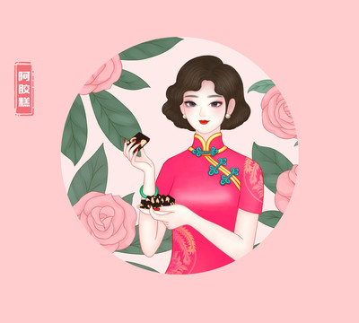 旗袍美人阿膠糕包裝插畫