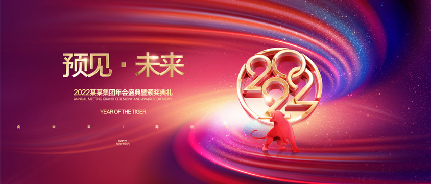 虎年年會