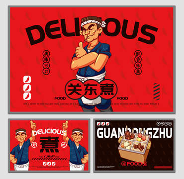 美食關(guān)東煮海報(bào)