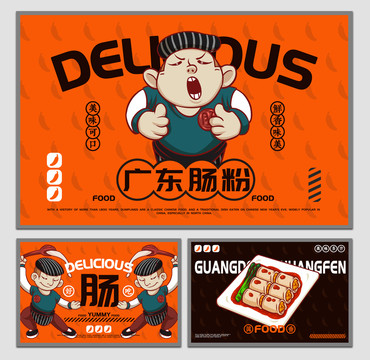 美食廣東腸粉海報