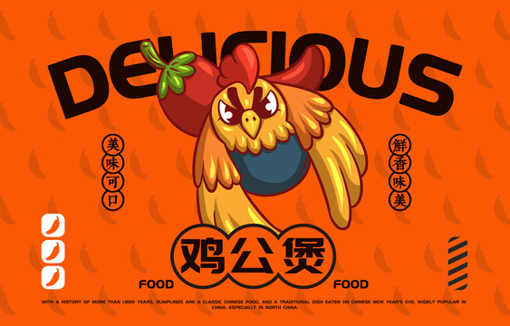 美食雞公煲