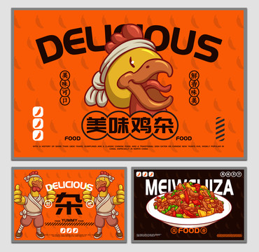 美食雞雜海報