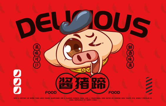 美食醬豬蹄