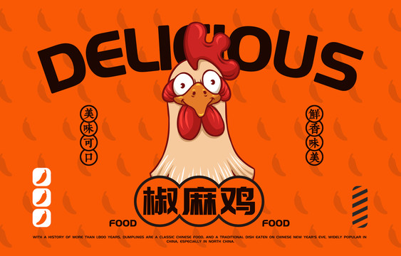 美食椒麻雞