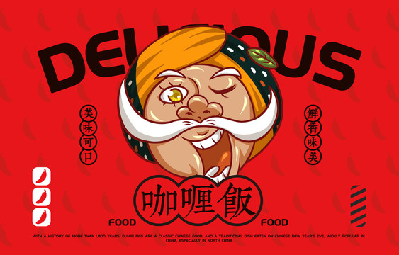 美食咖喱飯