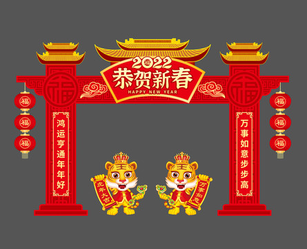 恭賀新春拱門