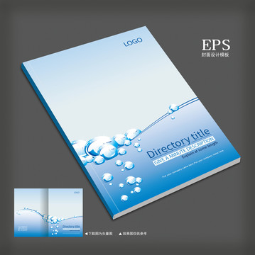 科技画册水分子蓝色封面