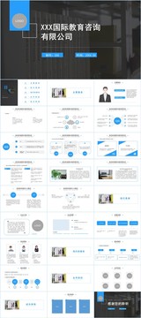 国际教育留学机构介绍PPT