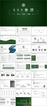 金融信贷集团企业介绍PPT