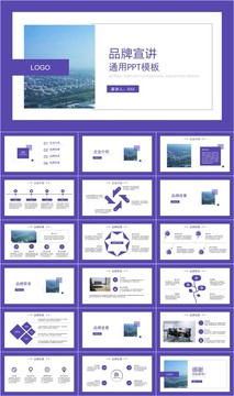 公司品牌宣讲企业介绍PPT