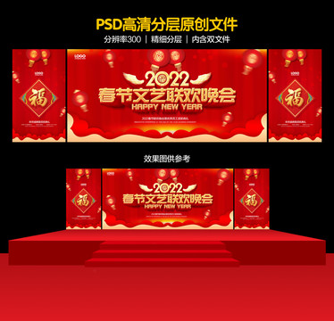 春節(jié)晚會(huì)