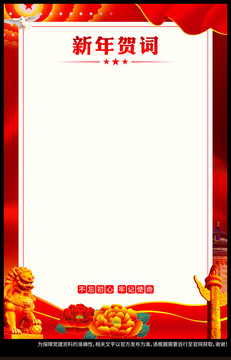 新年賀詞