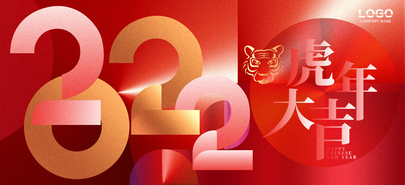 虎年大吉