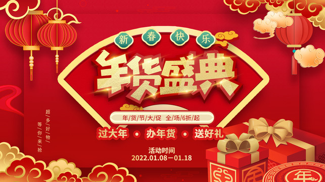年貨盛典