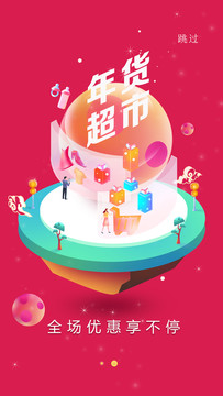 年貨節(jié)1