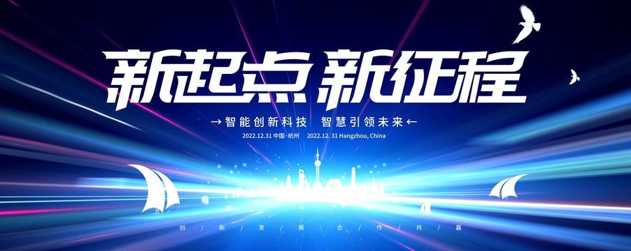 年會