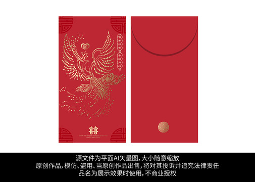 婚慶紅包