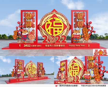新年美陳