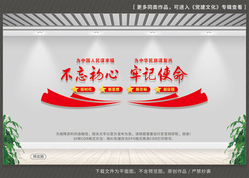 黨建形象墻