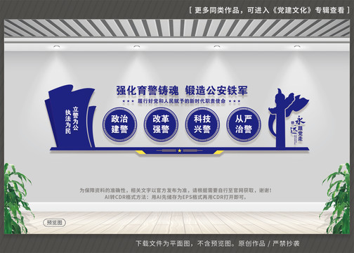 公安文化墻