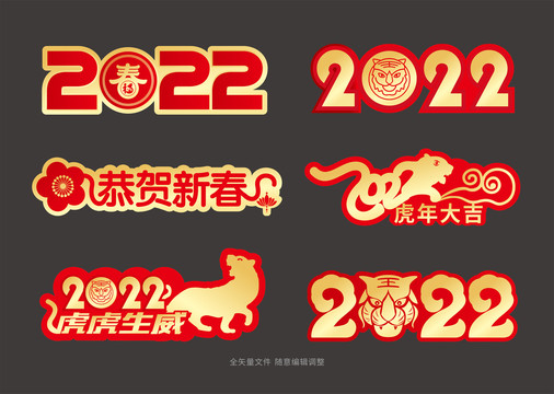 2022年新年拍照手举牌