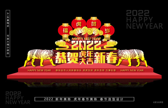 2022虎年美陳