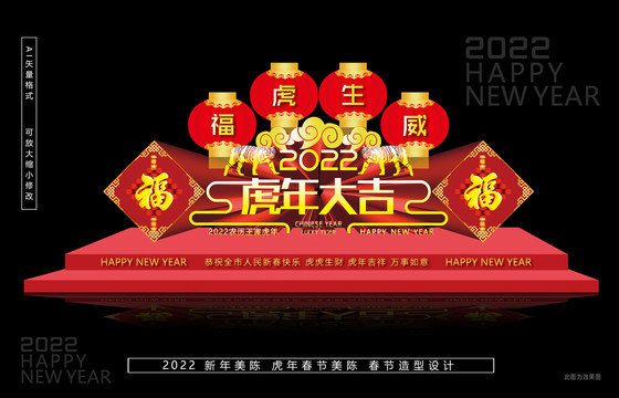 2022新年美陳