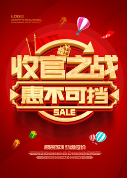 收官之戰(zhàn)