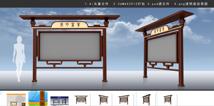 中式宣傳欄