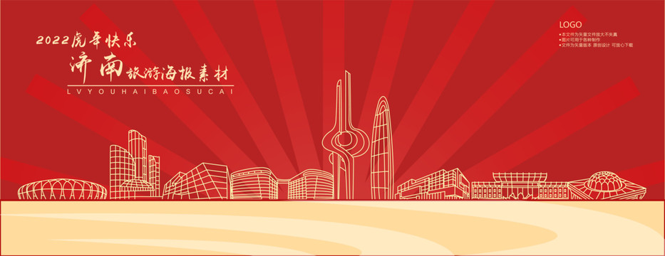 濟(jì)南
