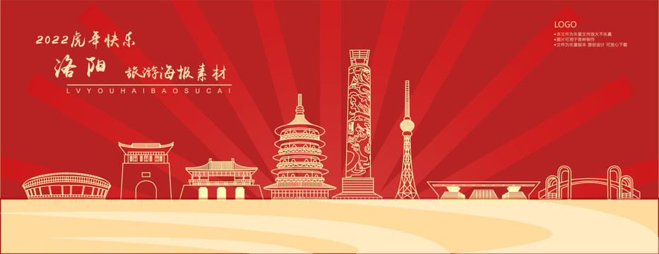 洛陽