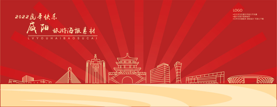 咸陽
