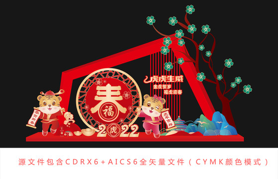 虎年戶(hù)外美陳