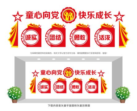 少先隊宣傳標語
